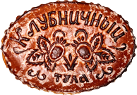Тульский пряник с клубничной начинкой Тульский пряник с клубничной начинкой