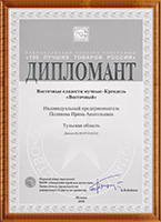 Лауреат 100 лучших товаров Росии